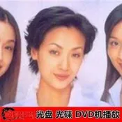 現貨.經典情牽日月星 吳倩蓮、楊恭如、詹小楠蝶DVD無彩盒版