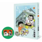 悠哉日記6：千葉徹彌半生自傳（首刷贈收藏明信片）