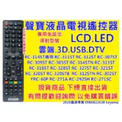 聲寶液晶電視遙控器RC-314ST(含上網鍵 3D USB)325 ST-320ST 324ST 321ST 327ST