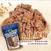 泰式梅子乾 升等七星化魂梅50g 還魂梅 梅子 梅肉 泰國 頭等艙 零嘴 梅子 酸梅 銷魂梅 超高人氣商品  團購