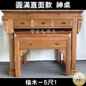 【聖靈光佛具】5尺1 圓滿直面款 榆木 實木佛桌 / 供桌 上下桌 神桌 佛桌 佛櫥 拜拜 佛具 / 台北實體店面