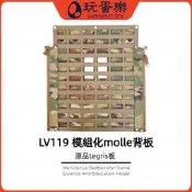 【玩蛋樂】定制 生存遊戲道具【LV119 模組化molle背板】戰術背心 後背包 squadron複合布 tegris板