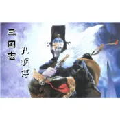經典游戲 PC三國志 孔明傳[Win11相容][1996]｜179頁攻略本 支援win10 win11