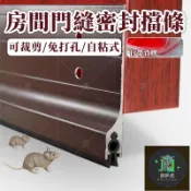 免運 公司貨 可開發票 【門底密封條】居家防鼠神器 房間門縫密封 大門防鼠擋條 防風隔音降噪 防蟲擋縫神器 門底防塵擋條 免打孔安裝BPH工廠直銷 全館折扣 售後保障 店長新品推薦 年底鉅惠 6z916112