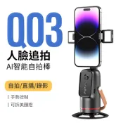 【下單免運】AI跟拍雲台 自拍桿 自拍棒 自動追拍 360°跟拍 直播神器 人臉追蹤 手機自拍架 雲台支架 直拍支架