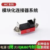 史陶比爾模塊連接器CombiTac MC Staubli完全替代