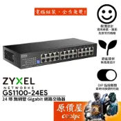 ZyXEL合勤 GS1100-24ES【24埠】Gigabit 鐵殼/DIP切換功能/交換器/原價屋
