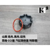 材料王⭐山葉 迅光 風光 迎光 原廠 CCI蓋 汽缸頭側蓋 機油蓋護油圈 93210-628B6 93210-448C2