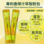 美肌之鑰 專利香檬汁精萃粉/扁實檸檬/極鮮萃取/含天然維生素C/維他命C/美顏好氣色/檸檬汁/檸檬/輕盈茶/早C晚A