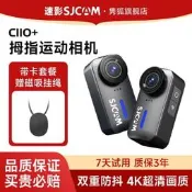 24小時發貨】SJCAM速影C110+運動相機 4K夜視全景 支援WiFi傳輸 六軸防抖
