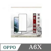 螢幕保護貼 歐珀 OPPO A6X 2.5D滿版滿膠 彩框鋼化玻璃保護貼 9H 螢幕保護貼 鋼化貼 強化玻璃【愛瘋潮】