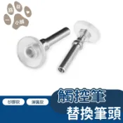 觸控筆 筆頭 替換筆芯 彈簧圓盤筆頭 矽膠圓盤筆頭 水性筆芯