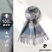 【pierre cardin 皮爾卡登】100%純綿羊毛格紋時尚高級感外搭保暖圍巾-灰藍格(26F11-92)