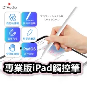 聆翔 iPad專用 專業版觸控筆｜手寫筆 平板專用 繪圖 筆記 可替換筆頭 防手掌誤觸 磁吸充電 超長續航 聆翔旗艦店