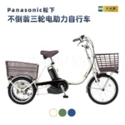 日本原裝進口松下助力三輪自行車不倒翁代步買菜出行安全可靠（運費咨詢客服PS5