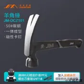 【小可精選國際購】吉米家居羊角錘大號鐵錘子五金家用木工五金工具敲擊榔頭起釘錘頭