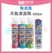 比比旅遊代購 日本興家侒速 earth 免水洗冷氣清潔劑420ml 冷氣 冷氣清潔✨現貨+預購✨