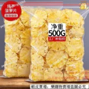 🔥免運🔥台灣出貨🎉精選 【新貨 500g】烘乾菠蘿乾 鳳梨乾片 原味 零添加 鳳梨乾 菠蘿片 泡水泡茶 水果乾促銷