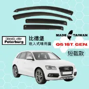 比德堡崁入式晴雨窗【嵌入式-短截款】奧迪AUDI Q5 一代 2009-2017年車款適用