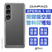 DAPAD 按鍵版 空壓 雙料 保護殼 手機殼  保護殼 手機殼 適用 SONY XPERIA 1 VII
