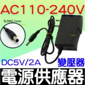 【金宸光電】110V - 220V 轉 5V 2A 變壓器 電源供應器 變壓器 DC 5050 LED USB 穩壓器