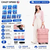 CRZAY SPEED🏆大容量登機包 浩肯包🏆三層擴充 旅行包 可登機托運 折疊購物袋 出國包包 購物推車 旅行袋