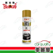 【黑珍珠 BLACK PEARL】隱形保護膜消光蠟 600ml 1入