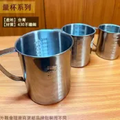 建弟工坊 台灣製造 正430不鏽鋼 量杯 2000cc 1350cc 2公升 附刻度 鋼杯 白鐵 不銹鋼 金屬 烘焙 料理