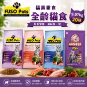 FUSO pets 福壽貓食 9.07kg(20磅) 喵喵貓食鮪魚 泌尿道保健 貓乾糧 貓主食 貓飼料『WANG』