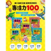遊戲書 風車 food超人 專注力100遊戲書