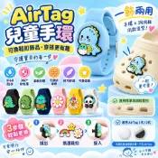 AirTag 兒童防丟手環項鍊 可愛卡通矽膠保護殼 隱藏式追蹤器固定套 幼兒腕帶掛繩 男童女童適用