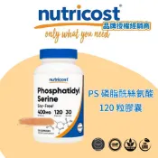 美國Nutricost Phosphatidyl Serine PS 磷脂酰絲氨酸 100mg 120膠囊  代購服務