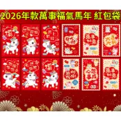 2026年 馬年 春節 紅包 新年紅包袋 過年紅包 創意紅包 可愛紅包 卡通紅包 紅包袋 馬年紅包 馬造型紅包 招財貓