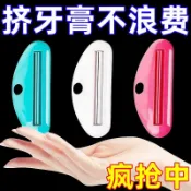 🐷臺灣寄出🐷擠牙膏器牙膏夾子洗面奶護手霜擠壓器手動擠壓軟管小樣卷壓器新款