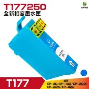 EPSON T177/177 藍 相容墨水匣 顏色任選 XP-225
