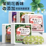 ⚡閃電出貨【日本爆款】日本蒸汽熱敷眼罩 眼睛熱敷 加熱熱敷眼罩 溫感/溫熱眼膜 蒸氣眼罩睡眠眼罩 一次性發熱眼罩按摩眼罩