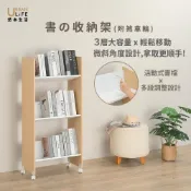 (店+)【URBAN LiFE 悠本生活】書の收納架附書檔(三層大容量移動書架/附煞車輪/書櫃/層架/置物架/台灣製MIT)