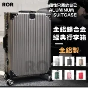 鋁製 全鋁鎂合金行李箱 全鋁行李箱 20吋登機箱 24吋 26吋 29吋 大容量旅行箱 TSA海關鎖 密碼拉桿箱 出國