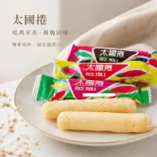 古早味零食 奶蛋素 零嘴 玉米棒 太國捲 玉米濃湯棒 餅乾 零食 鹹餅乾 古早味餅乾 鴻津食品 小點心 泰國捲 太國卷
