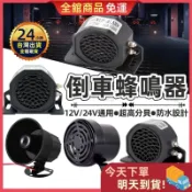 【台灣現貨 快速寄出】倒車蜂鳴器 人聲倒車喇叭 三合一人聲語音喇叭 倒車蜂鳴器 警示蜂鳴器 大車蜂鳴器 倒車燈 警示喇叭