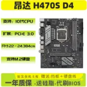 三和電腦配件店 昂達H470S D4主機板 支援第10代CPU 內建VGA+M.2雙接口 DDR4記憶體 高效能遊戲電腦組裝首選 超頻穩定耐用