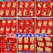 小白代購/(短版1包6個)燙金虎年紅包浮雕燙金紅包袋/虎紅包浮雕燙金紅包袋是利封紅包批發【編號HB331】