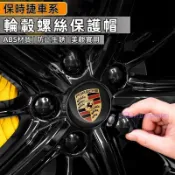 Porsche 保時捷 汽車輪轂螺絲 Cayenne Macan Panamera 輪胎螺絲帽 保護改裝飾蓋 螺母罩