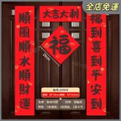 嘉義發貨 羊年對聯創意福字春聯過年新年春節裝飾門貼傢用大門福字貼紙 春節對聯 春聯 門貼 新年裝潢 春節佈置