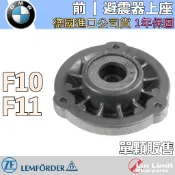 BMW 前 避震器上座 F10 F11 止推軸承 LEMFORDER 鳥牌 BOGE