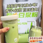台灣有貨🏆 最新效期💖青汁豆漿粉 豆漿粉 奇亞籽粉 黃豆粉 無添加蔗糖 清爽汁 青汁 代餐粉 獨立包裝