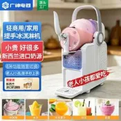 【可開發票】廣紳冰淇淋機家商兩用手提便攜全自動軟質雪糕機冰沙機小型甜筒機
