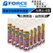 【GForce台灣經銷】台灣製造 CK-AC370 炫風空氣除塵 / 吹塵劑 / 空氣罐 品質保證 隨身 空氣壓縮機