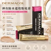 Dermacol 神奇 防水 遮瑕 粉底膏 30g 遮瑕膏 高遮瑕 自然妝感 持妝 防水 服貼【美妝報報】D953475