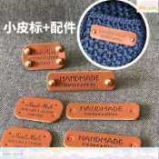 下殺價-⭐台灣出貨⭐【奇織妙想】手工布條線皮標 裝飾手工織圍巾hand made皮革配飾 diy小皮標配件